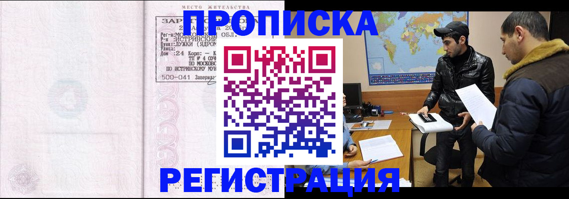 прописка для школы в Марий Эл