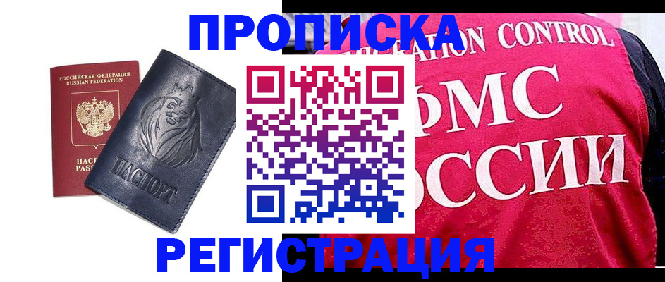 где прописаться в Марий Эл