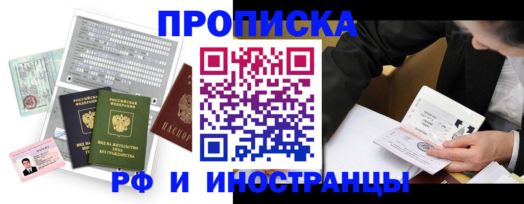 прописка законно в Марий Эл
