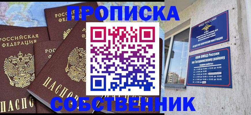 прописка от собственника в Марий Эл