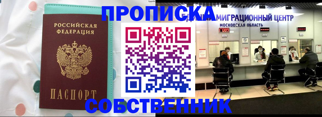 прописка в квартире в Марий Эл